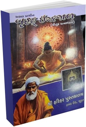 Bruhad Indrajaal Bruhad Indrajaal